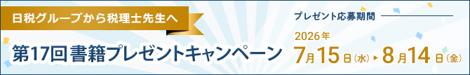 第17回書籍プレゼント 新春キャンペーン
